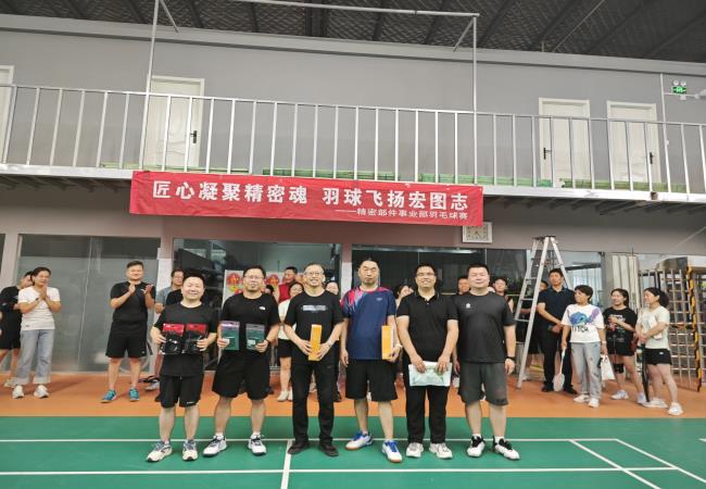 匠心凝聚精密魂 羽球飛揚(yáng)宏圖志——精密部件事業(yè)部羽毛球賽圓滿(mǎn)落幕 